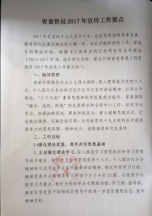 省袁管局关于印发2017年宣传工作要点的通知