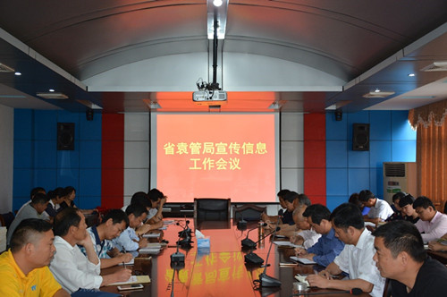 省袁管局召开2017年宣传信息工作会议