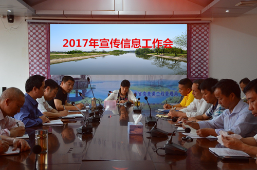 省袁管局召开2017年宣传信息工作会议