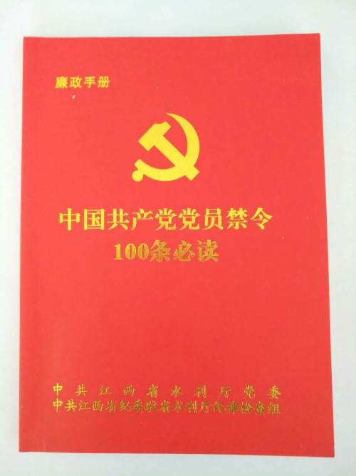 省袁管局组织学习《中国共产党党员禁令100条必读》和《扶贫领域监督执纪问责工作实施