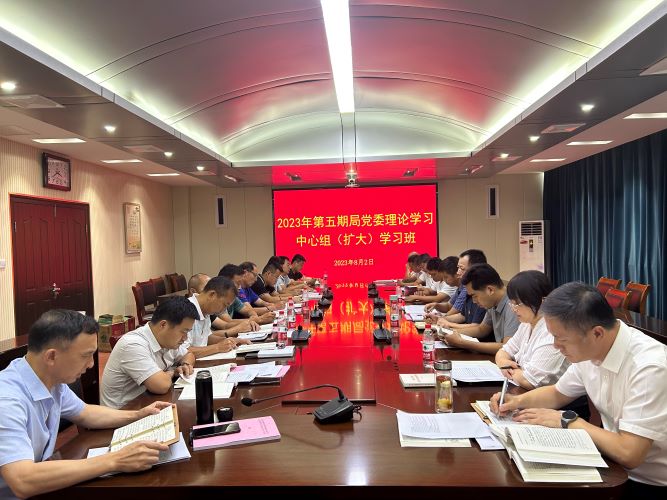 省袁管局举办2023年第五期党委理论学习中心组（扩大）学习班