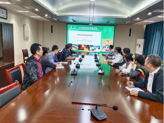 省袁管局组织收看公共机构绿色低碳常识讲堂活动